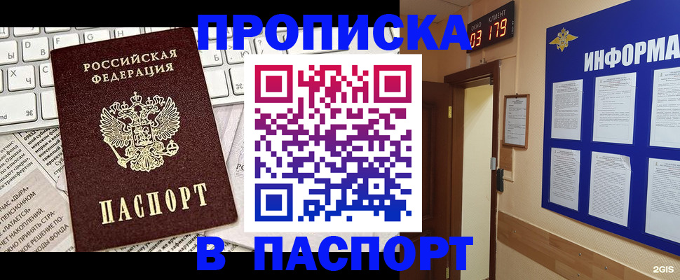 прописка ребенка в Севастополе