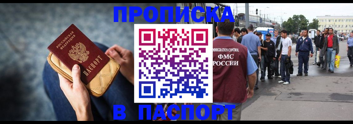 прописка законно в Севастополе