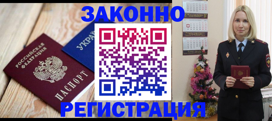 прописка гарантия в Севастополе