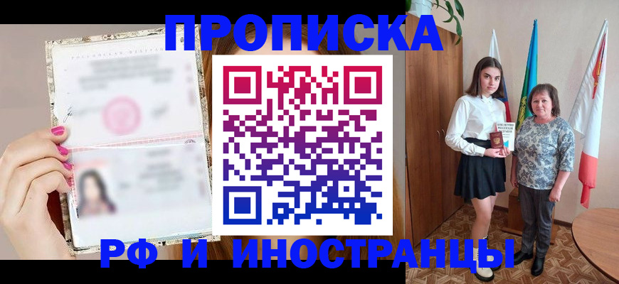 временная регистрация для школы в Севастополе
